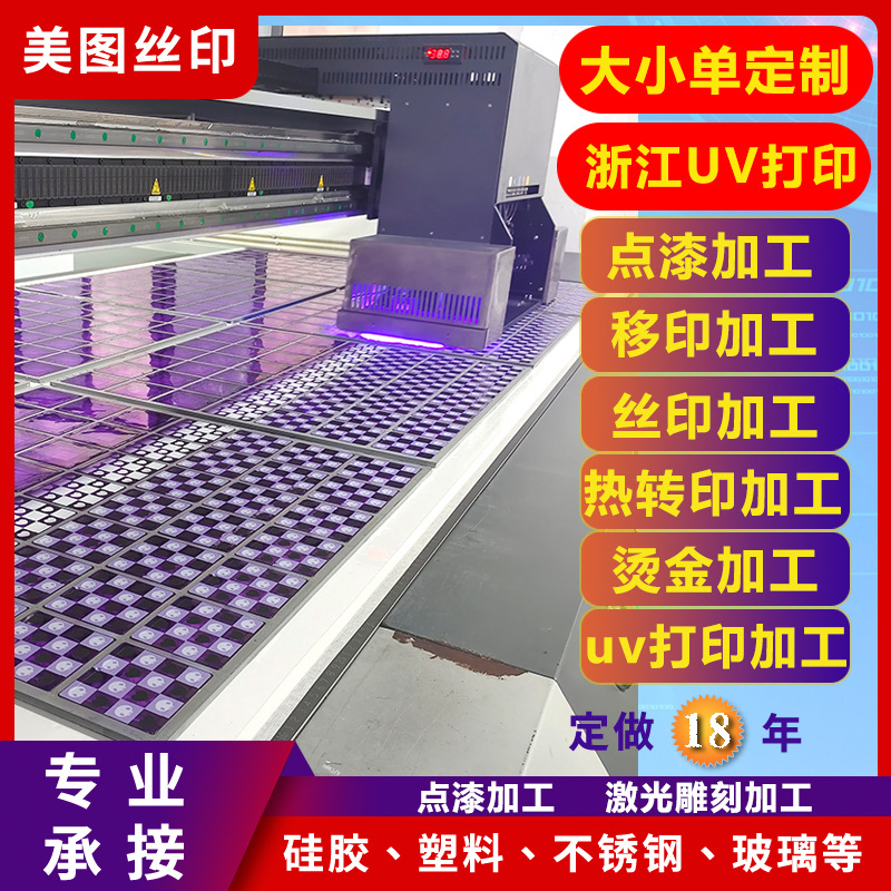 磁力片UV打印视觉扫描UV印刷彩色图案印刷塑料丝网印刷硅胶移印