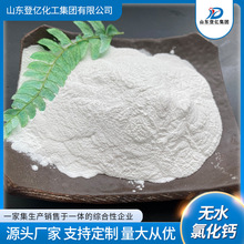 厂家现货供应高质量无水钙粉 工业级干燥剂添加剂用无水氯化钙
