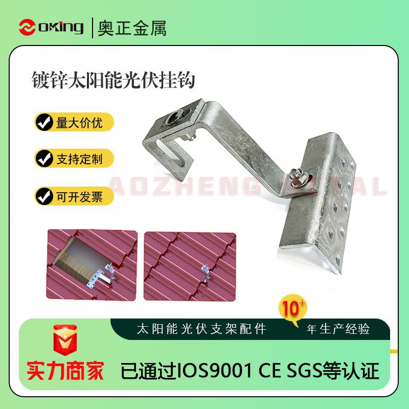 热镀锌冷弯屋顶太阳能发电板支架 304横向挂钩 厂家直销 规格齐全