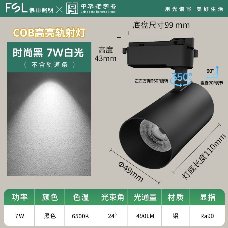 FSL Foshan iluminación faro de pista tienda de luz de pista comercial led faro de pista de guía abierta sala de estar doméstica