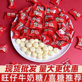 旺仔牛奶糖500g散装结婚喜糖批发旺旺奶糖零食糖果回礼批发零售