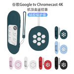 Применимый Google Google Chromecast 2020 телевидение пульт силиконовый защитный кожух стойкость к осыпанию лямка