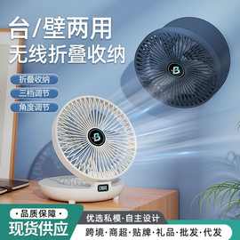 心佰鹿跨境桌面风扇充电式家用宿舍露营轻便壁挂台式二合一折叠扇