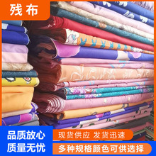 地摊床单布料植物羊绒印花论吨残布新花型成品赶集夜市路边摊批发