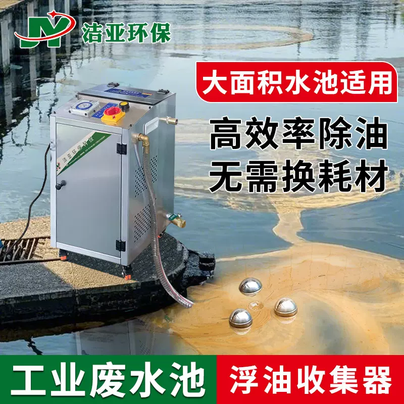 工业浮油收集器水池水箱收油机油水分离器设备切削液自动净化器