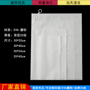 Spot Thickeneded 20 Silk Eva Frosted Pull-Tab Bag Universal Multi-Size Waterproof and Dustproof Clothing Storage Packaging Bag