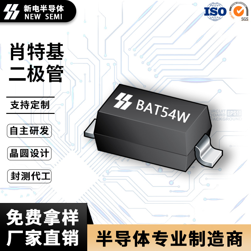 BAT54W 肖特基二极管 30V200mA足参数SOD-123封装 厂家现货直销
