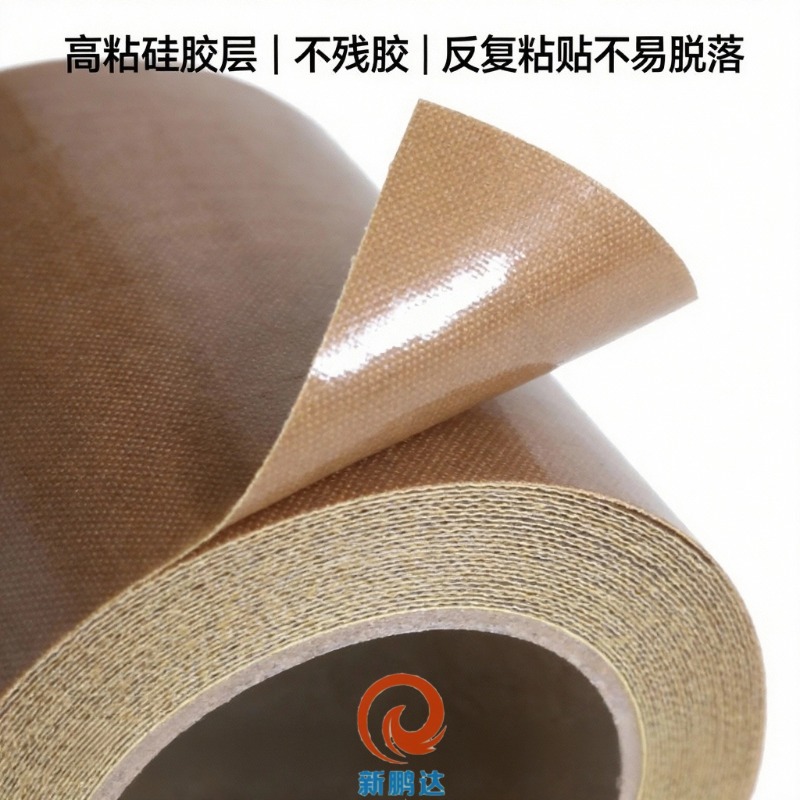高粘铁氟龙胶带 3.5N/25mm 玻纤基材 模具防护工业固定 50 米母卷