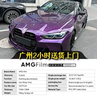 AMG Film Сумерки Фиолетовый Оригинальный Цвет Серия Автомобиль ПЭТ Цвет Модифицирующую ПВХ ПВХ Окрашенную трансграничную виниловую пленку PPF
