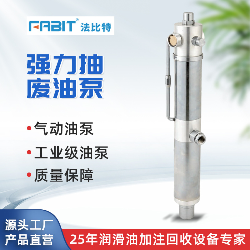 法比特45000强力抽废油泵 气动油泵机械设备齿轮润滑油加油泵气动