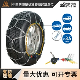 轮胎防滑链;起重链条;吊钩、抓钩