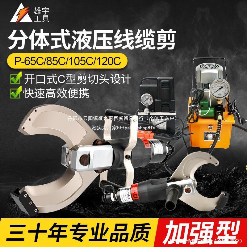 开口式液压电缆剪分体电动剪线钳高压线缆剪刀快速P120/135/150C