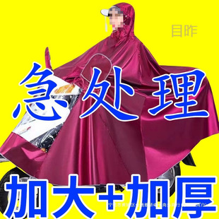 Raincoat for Electric Motorcycles and Scooters, New Model for Men and Women, Double-Person, Mother-Child, Oversized, Long Full-Body Rain Poncho