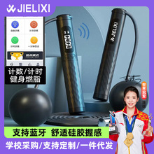 定制学生智能跳绳健身运动电子计数款成人学生有绳蓝牙app绳子