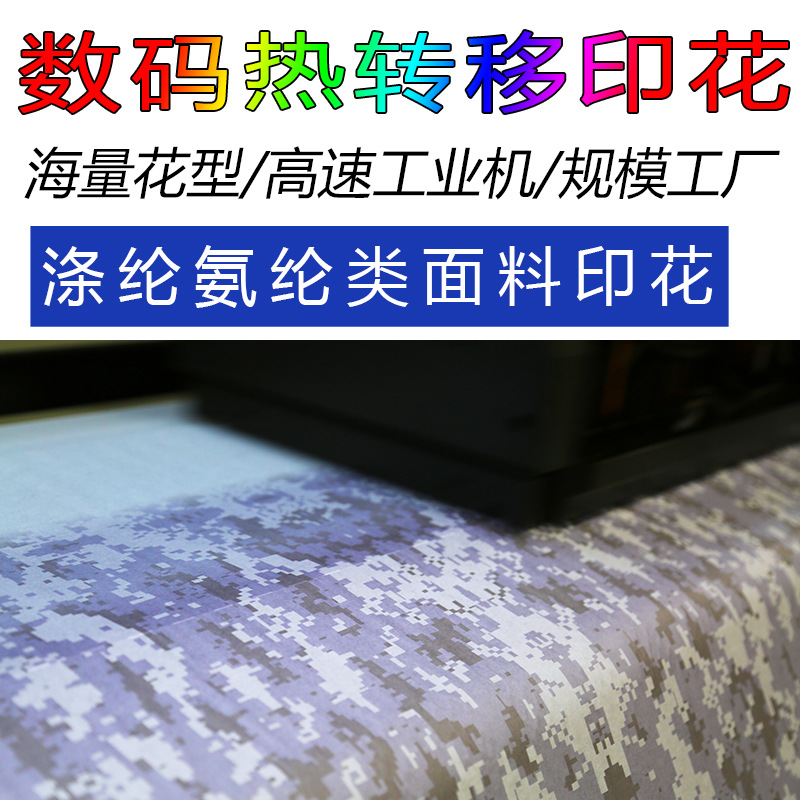 沙漠森林迷彩涤纶涤氨数码印花 户外用品伪装网热转移印 来图来料