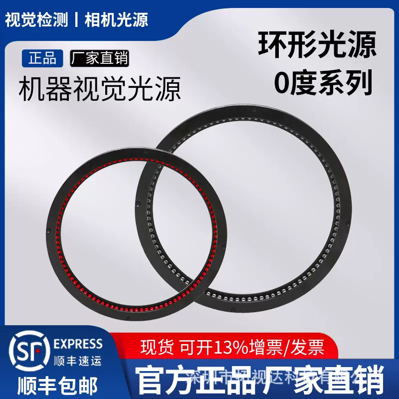 工业机器视觉光源零度环形光源低角0度自动化检测光源LED可调光度