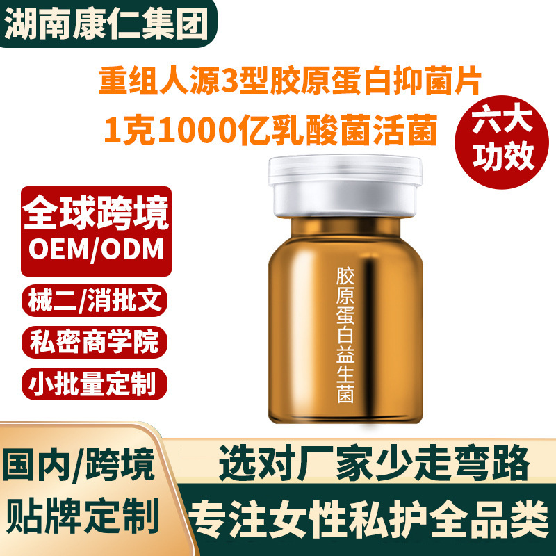 Private Probiotics, Female Private Parts Care, 100 Billion Active Recombinant Type Three Collagen Lactic Acid Antibacterial Tablets