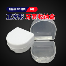 PP塑料盒牙套盒子矫形牙套收纳盒便捷式护齿牙盒注塑加工批发外贸