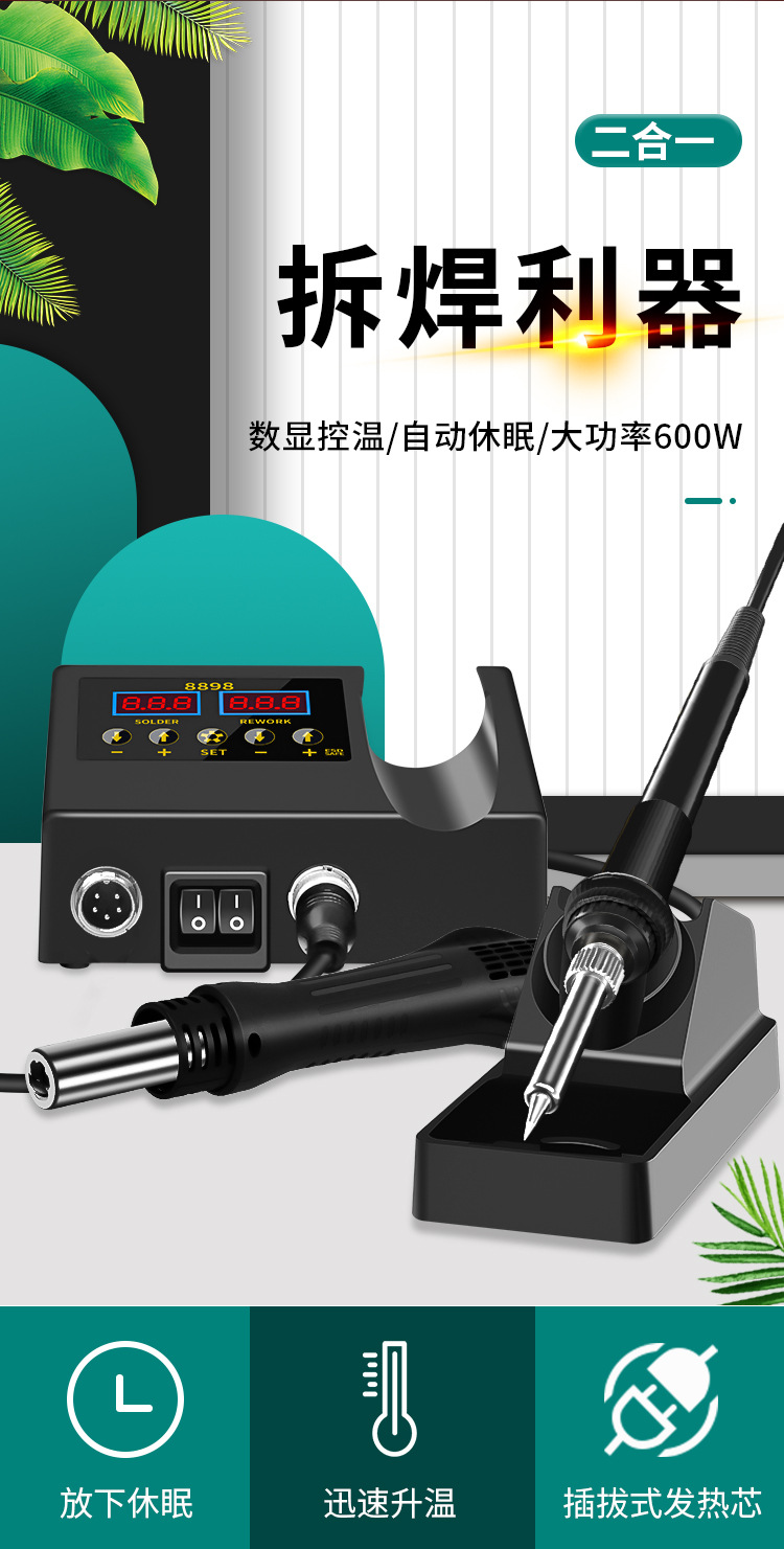 8898热风拆焊台_02.jpg