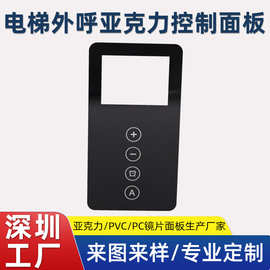 电梯外呼亚克力控制面板PMMA亚克力面板薄膜开关丝印触摸按键贴