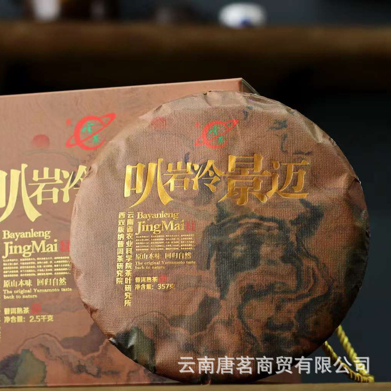 In stock wholesale yuncha agent Jingmai Pu'er tea cake developed by the Institute of Tea Science of Jinyan cold cooked tea Provincial Agricultural College