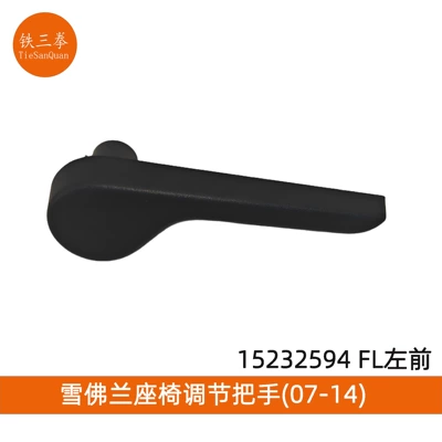 Suitable for Chevrolet Gmc Seat Adjustment Handle 15232594 15232598 15232595 15232599 (Armrest, handle, handle) - black-15232594-fl-small