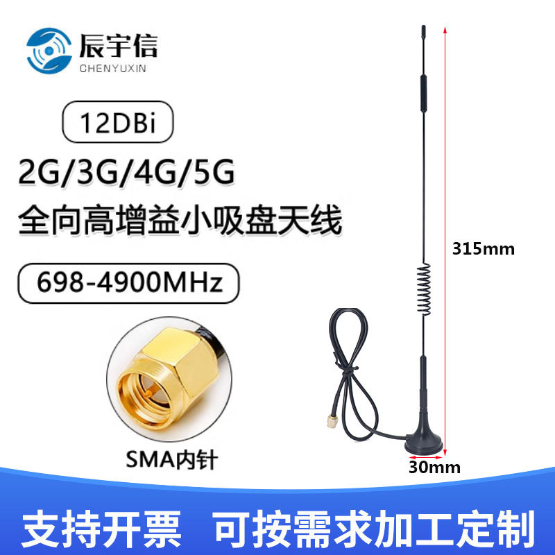 NB/3G吸盘天线   高增益NBIOT无线模块天线   DTU/3G/4G吸盘天线