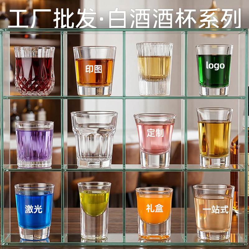酒具定制玻璃白酒杯厚底子弹杯高脚小酒杯套装一口杯子烈酒白酒杯