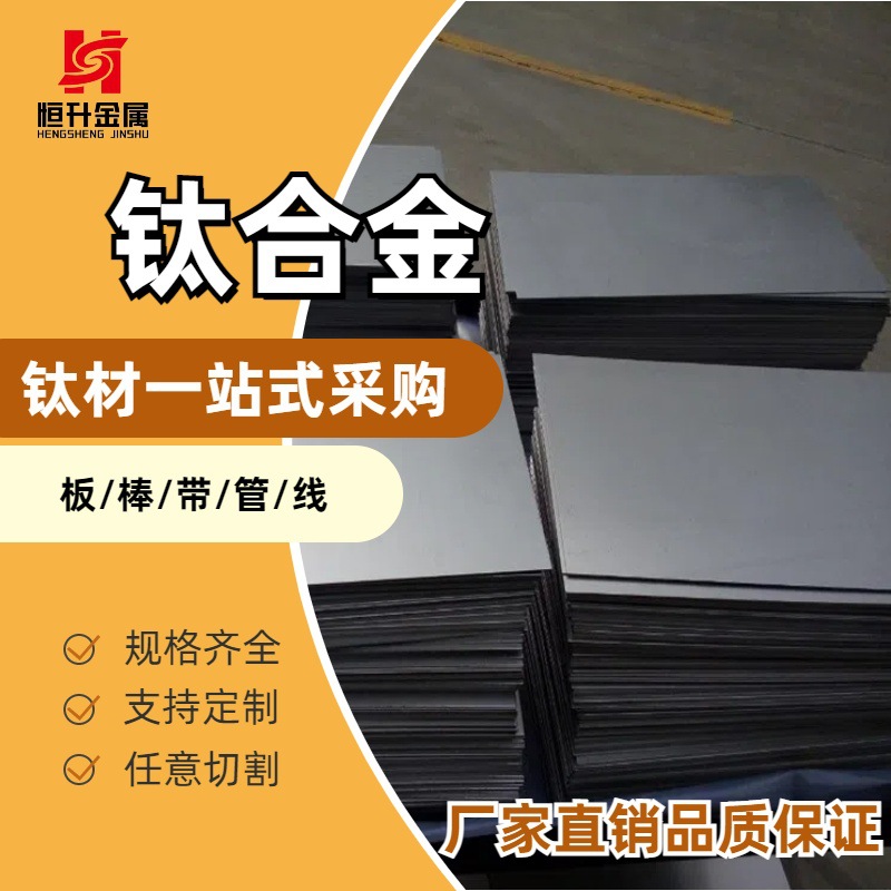 现货GR5钛板TC4钛合金板 TI-6AL-4V钛板 厚度0.5-200mm 按需零切