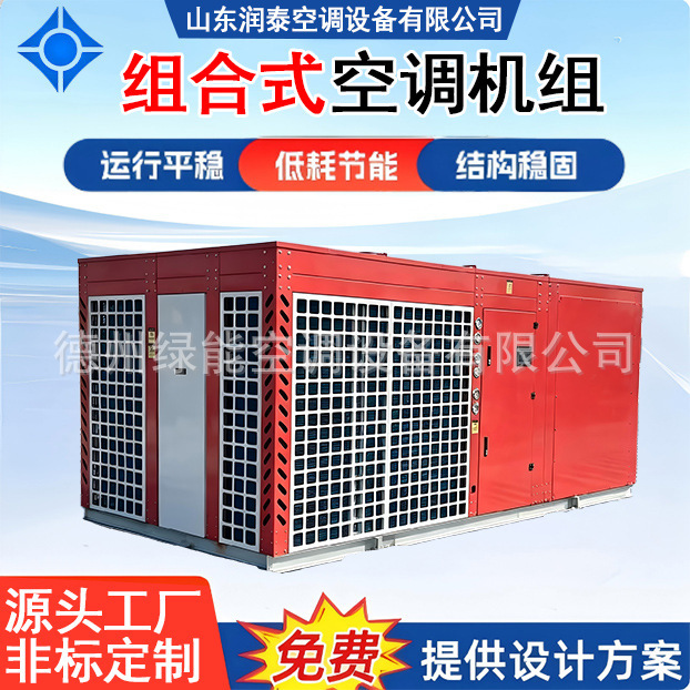 Nucleic acid detection laboratory constant temperature and humidity unit stacked purification new wind constant temperature and humidity unit Nucleic acid detection laboratory constant temperature and humidity unit stacked purification new wind constant temperature and humidity unit