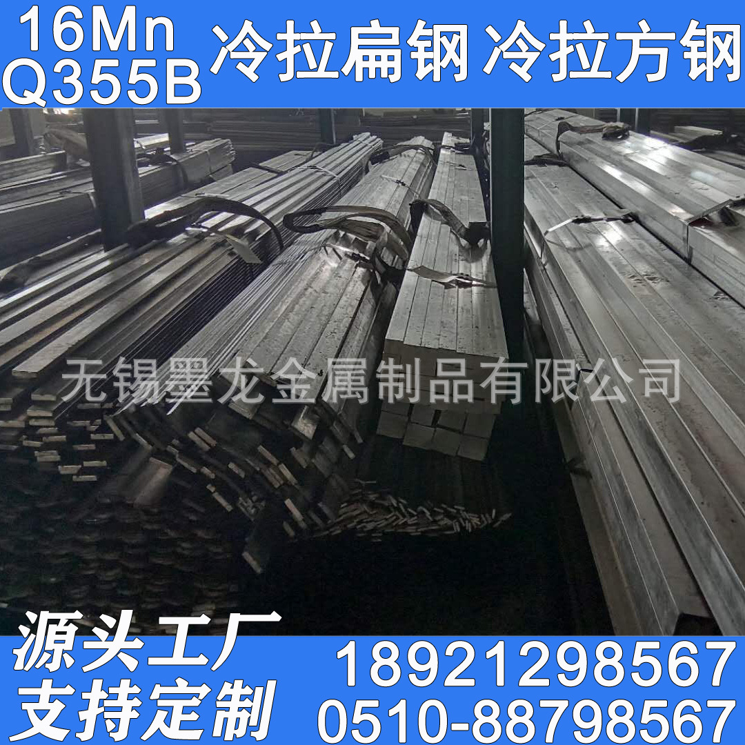 16Mn冷拉锰扁钢 Q345冷轧锰扁钢 Q355冷拉锰扁钢现货厂家直供