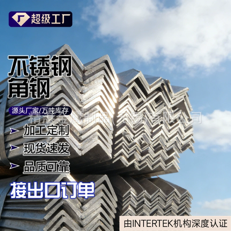 Уголок из нержавеющей стали SUS304 40*40, наличие на складе, оптовые поставки.