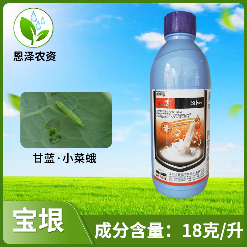 诺普信宝垠阿维菌素甘蓝小菜蛾卷叶螟食心虫根结线虫杀虫剂