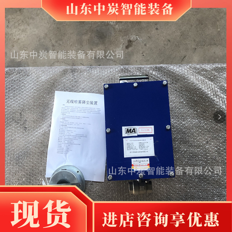 无线喷雾降尘装置