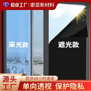 玻璃贴纸家用防走光隔热膜厂家批发遮光加厚遮阳防晒窗户玻璃贴膜