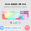 RK98 three -mode wireless mechanical keyboard Bluetooth 2.4G cable game e -sports RGB hot plug -in customer -based kit