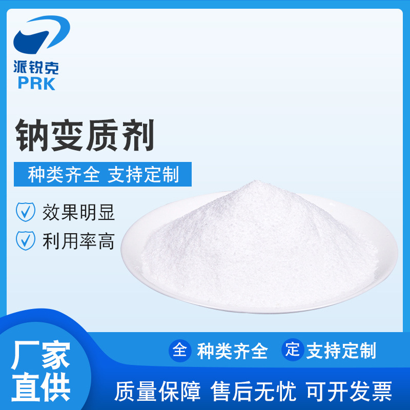 钠变质剂 砂型铸件熔剂厂家供应金属熔剂添加剂钠变质剂