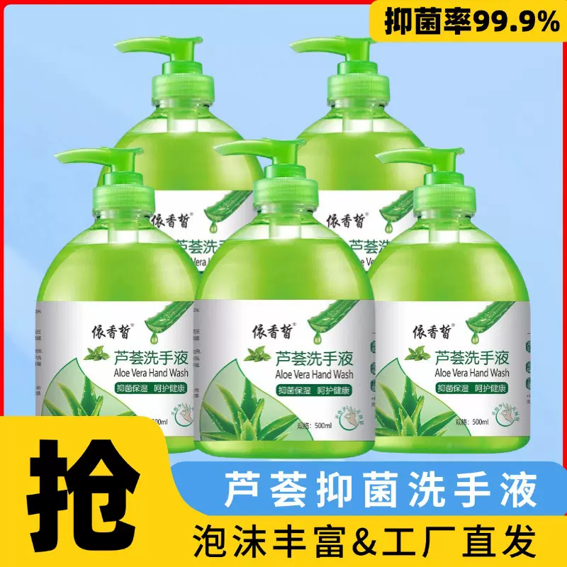 厂家工厂直发芦荟抑菌洗手液500ml瓶装大桶便宜小礼品开业进门礼