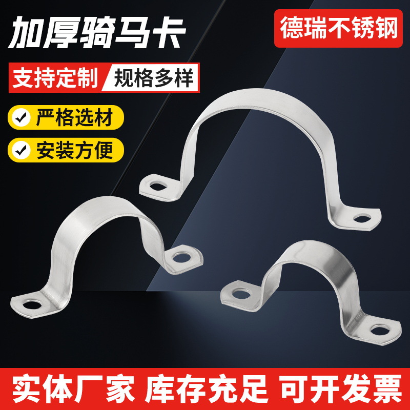 Saddle Card Stainless Steel Thickened 304 Pipe Clamp Saddle Card Omka Fixed Buckle Pipe Pipe Pipe Pipe Clamp