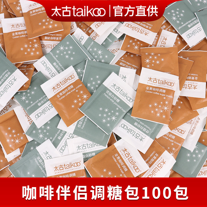 太古白砂糖黄糖包5g*100袋咖啡专用伴侣糖包奶包独立小包装正品