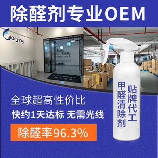 Plant-Based Formaldehyde Scavenger Formaldehyde Removal Spray New House Formaldehyde Removal Special Cabinet Furniture Formaldehyde Removal
