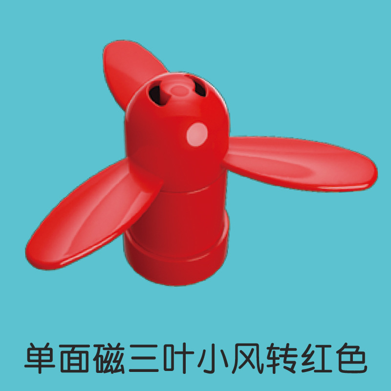 单面磁三叶小风转【红色】