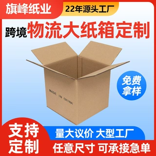 定制厂家纸箱搬家纸箱快递物流打包纸箱五层特硬包装盒可印刷批发