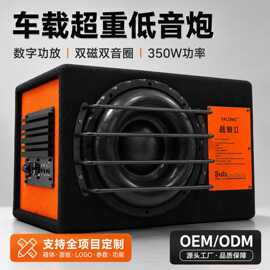 源头工厂8寸10寸汽车有源低音炮后备箱大功率车载音响改装批发