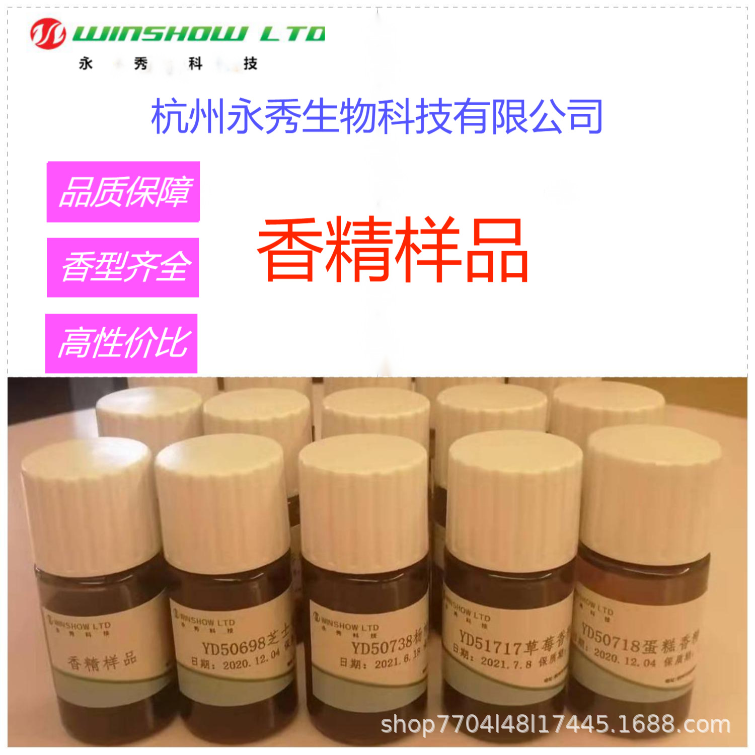 香精样品食品级乳品饮料冷饮炒货糖果烘焙鱼饵小药水晶泥