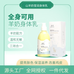 春芙山羊乳体乳保湿補水乾燥防止秋冬潤肌乳は黒潤い乳液に行って肌を明るくします。