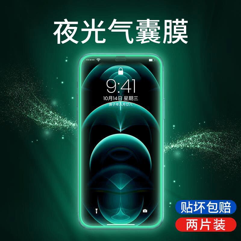 Suitable for Apple 15Plus Luminous 13 Explosion-Proof Green Light 12 Anti-Peep 14 Airbag Film Iphone15Promax Mobile Phone