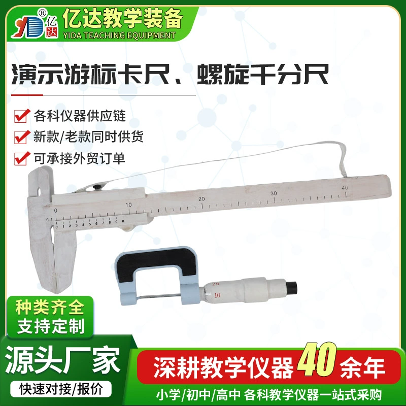 Демонстрационный штангенциркуль, демонстрационный спиральный микрометр, демонстрационный микрометр для наружных размеров, для использования в демонстрационных целях (деревянный).