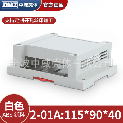 115*90*40/ 供應殼體/工控盒外殼PLC塑料工控盒