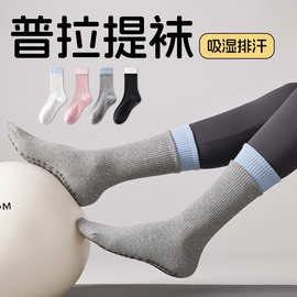 阿程家诸暨批发袜子无骨纯棉普拉提瑜伽防滑运动显瘦健身春秋中筒